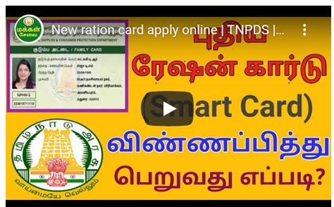 tn smart card apply online